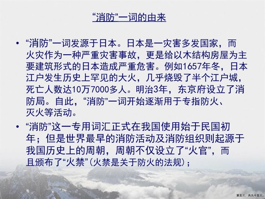 粮库消防知识培训讲课文档_第5页