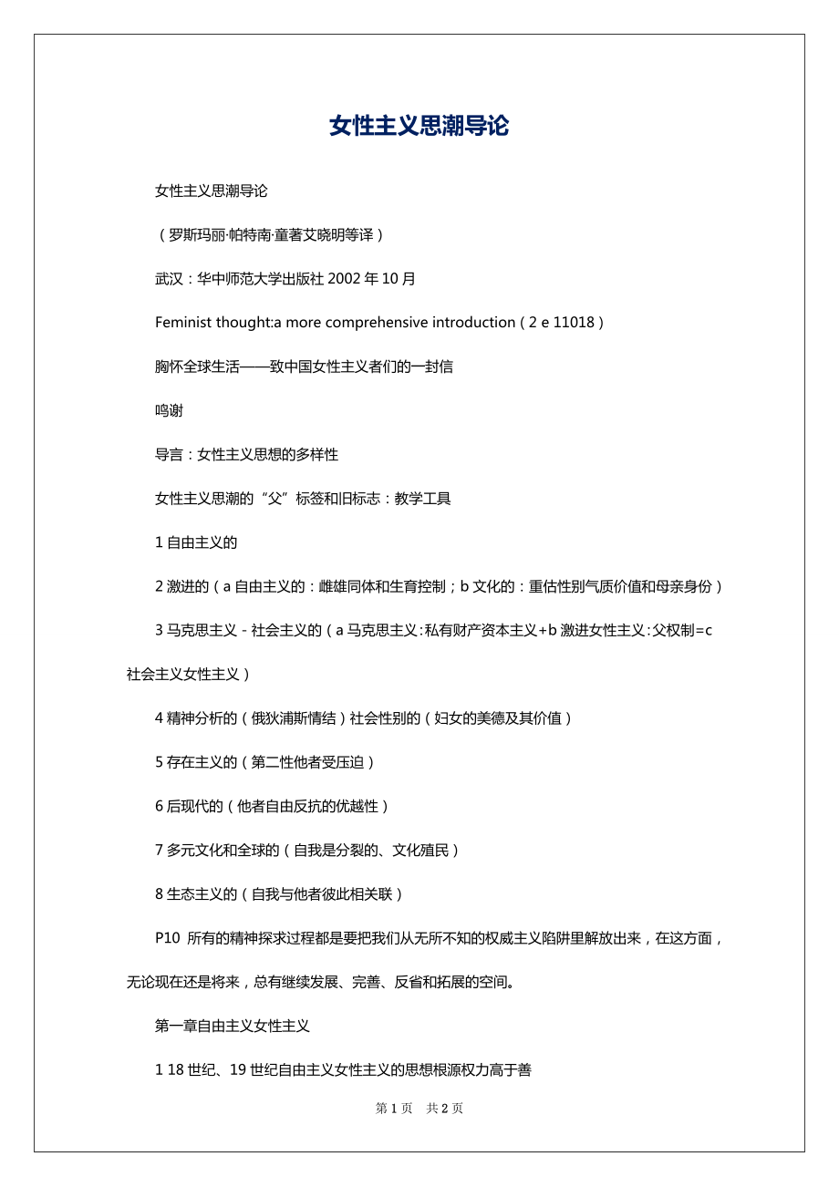 女性主义思潮导论_第1页
