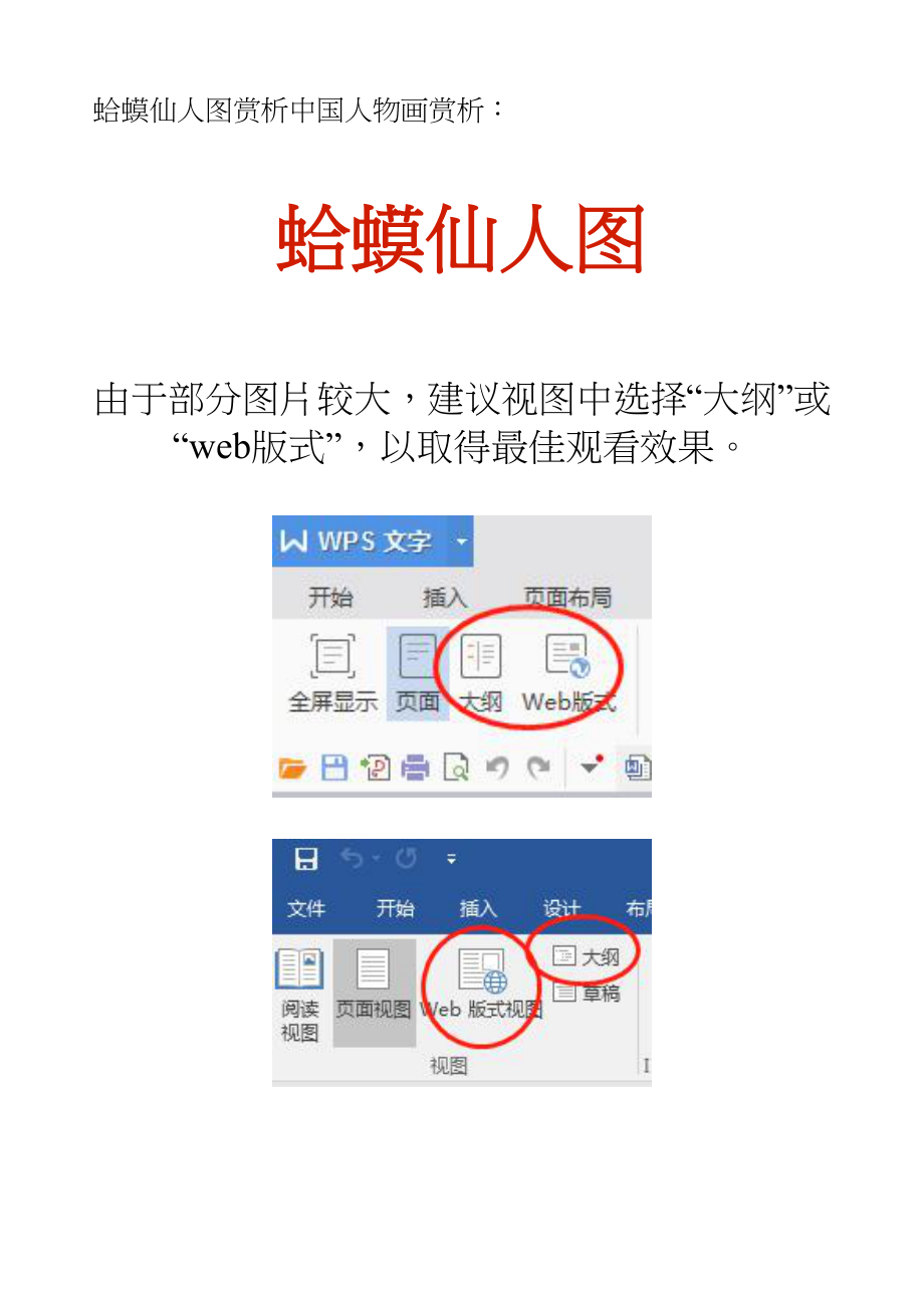 蛤蟆仙人图赏析中国人物画赏析_第1页