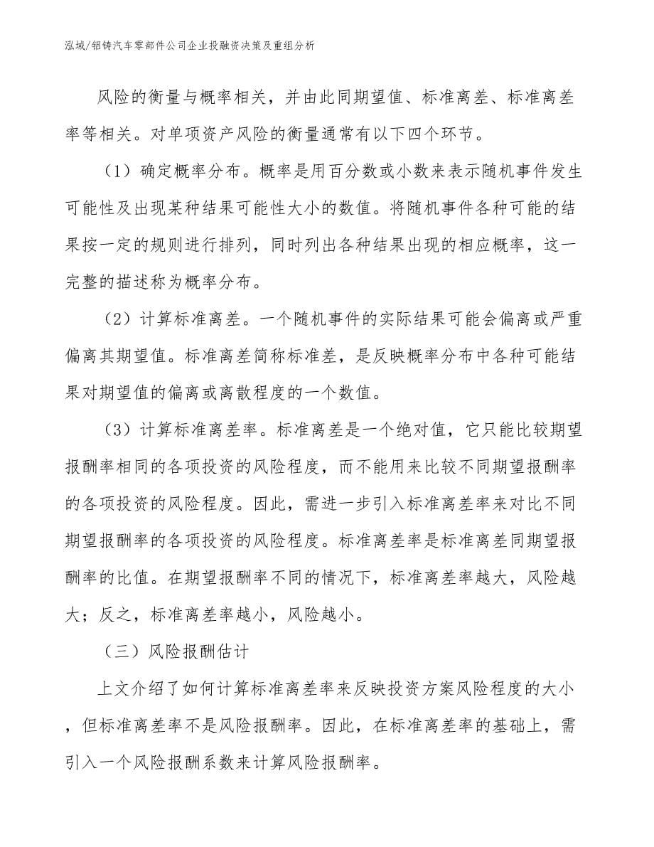 铝铸汽车零部件公司企业投融资决策及重组分析【参考】_第5页