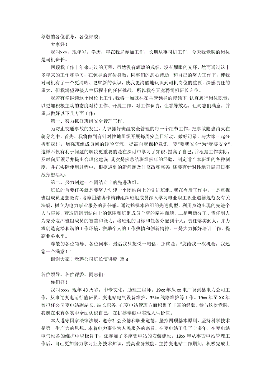 竞聘公司班长演讲稿8篇_第2页