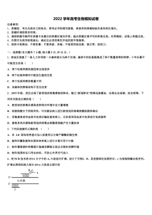 2022届安徽省滁州市九校联考高考考前模拟生物试题(含解析）