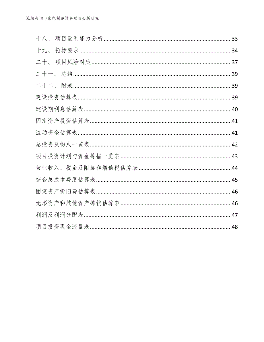 家电制造设备项目分析研究-模板_第3页