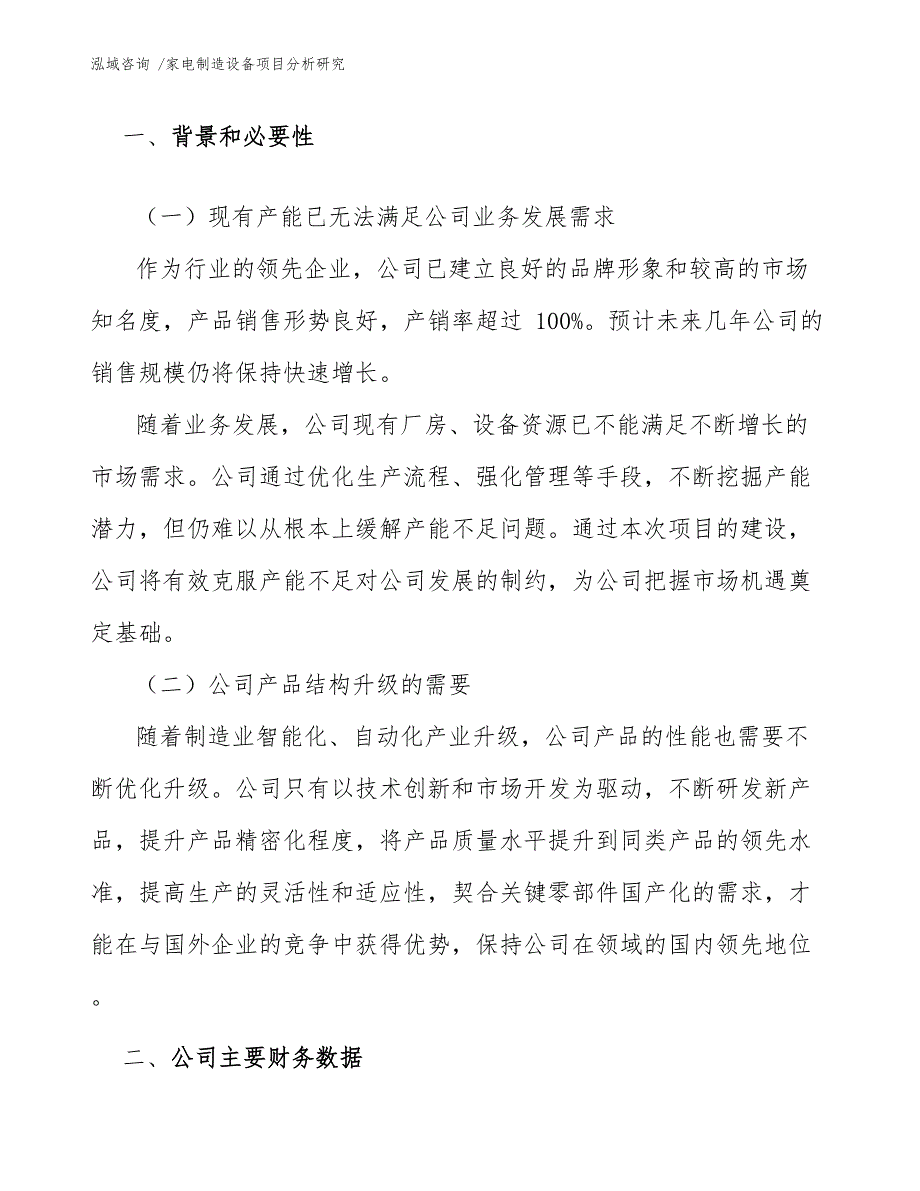 家电制造设备项目分析研究-模板_第4页