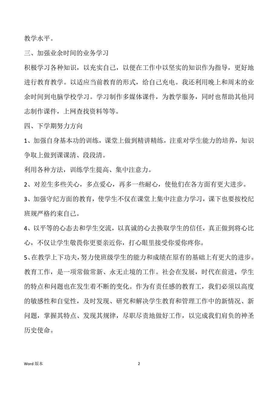 学校五班级英语老师工作总结2021_第2页