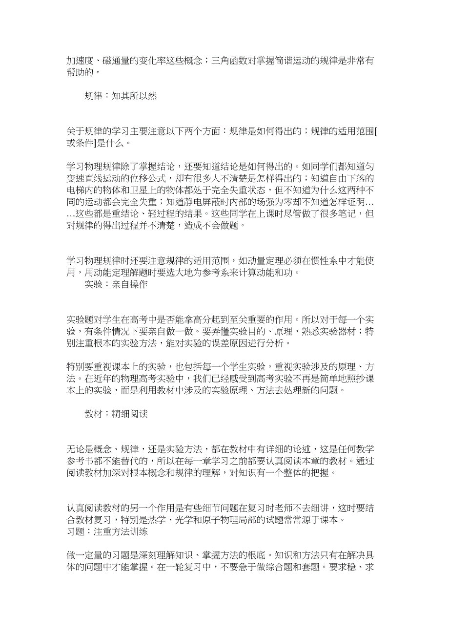 2022年青海省20高考物理一轮复习复习全攻略_第2页