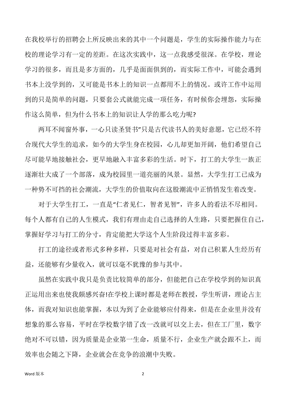 关于高校生社会实践心得体味9篇_第2页