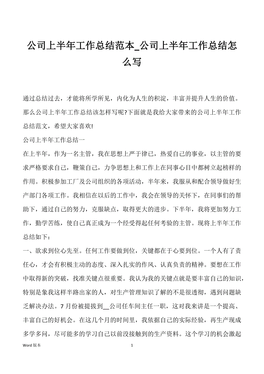 公司上半年工作总结范本_公司上半年工作总结怎么写_第1页