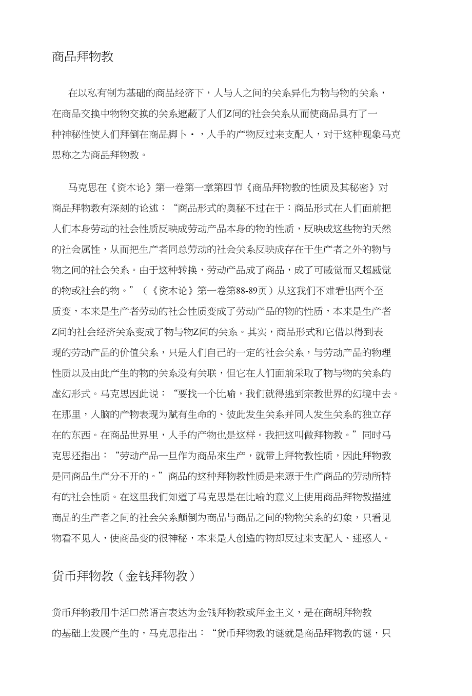修改后拜物教论述_第1页