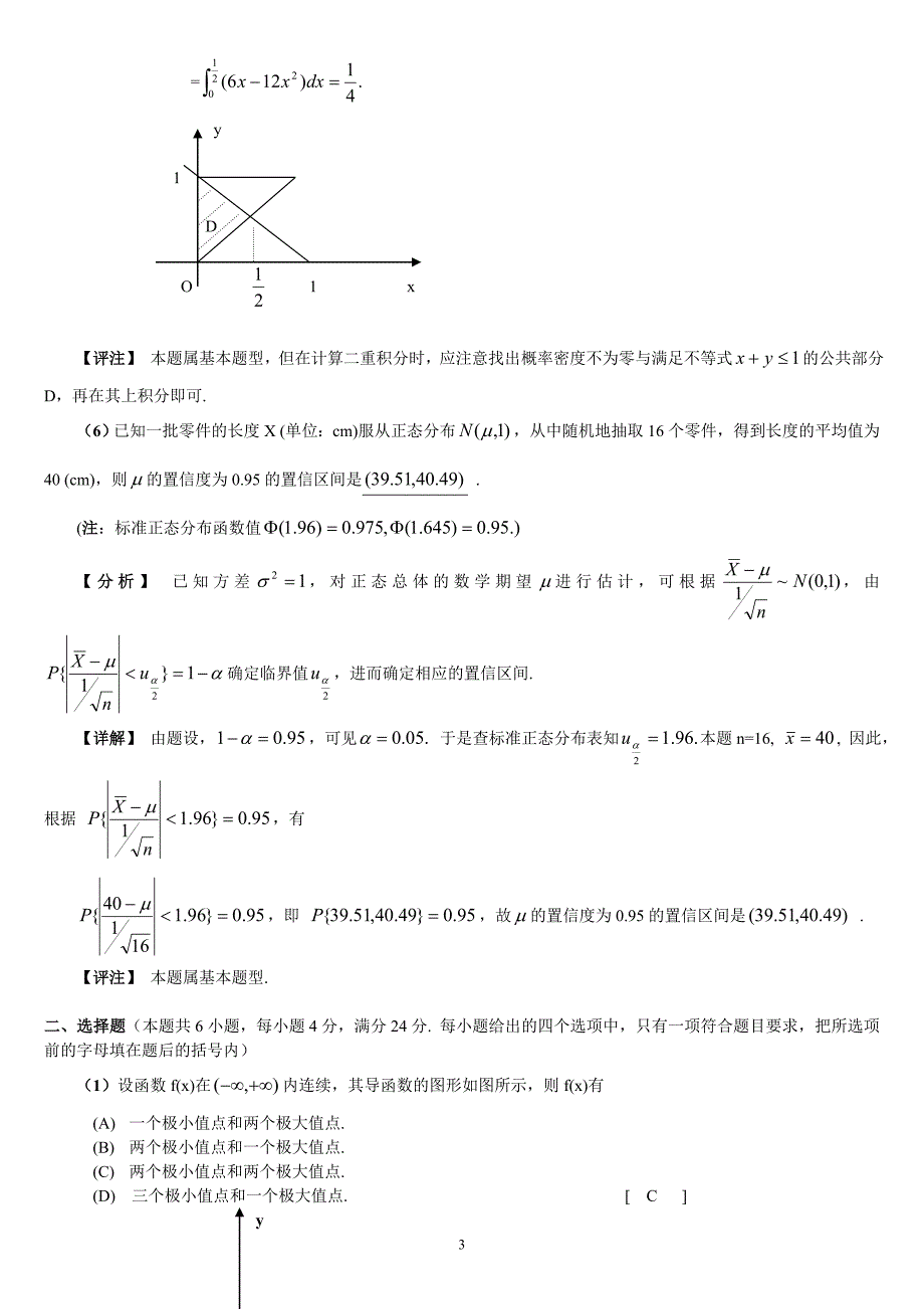 2003年考研数学试题解析_第3页