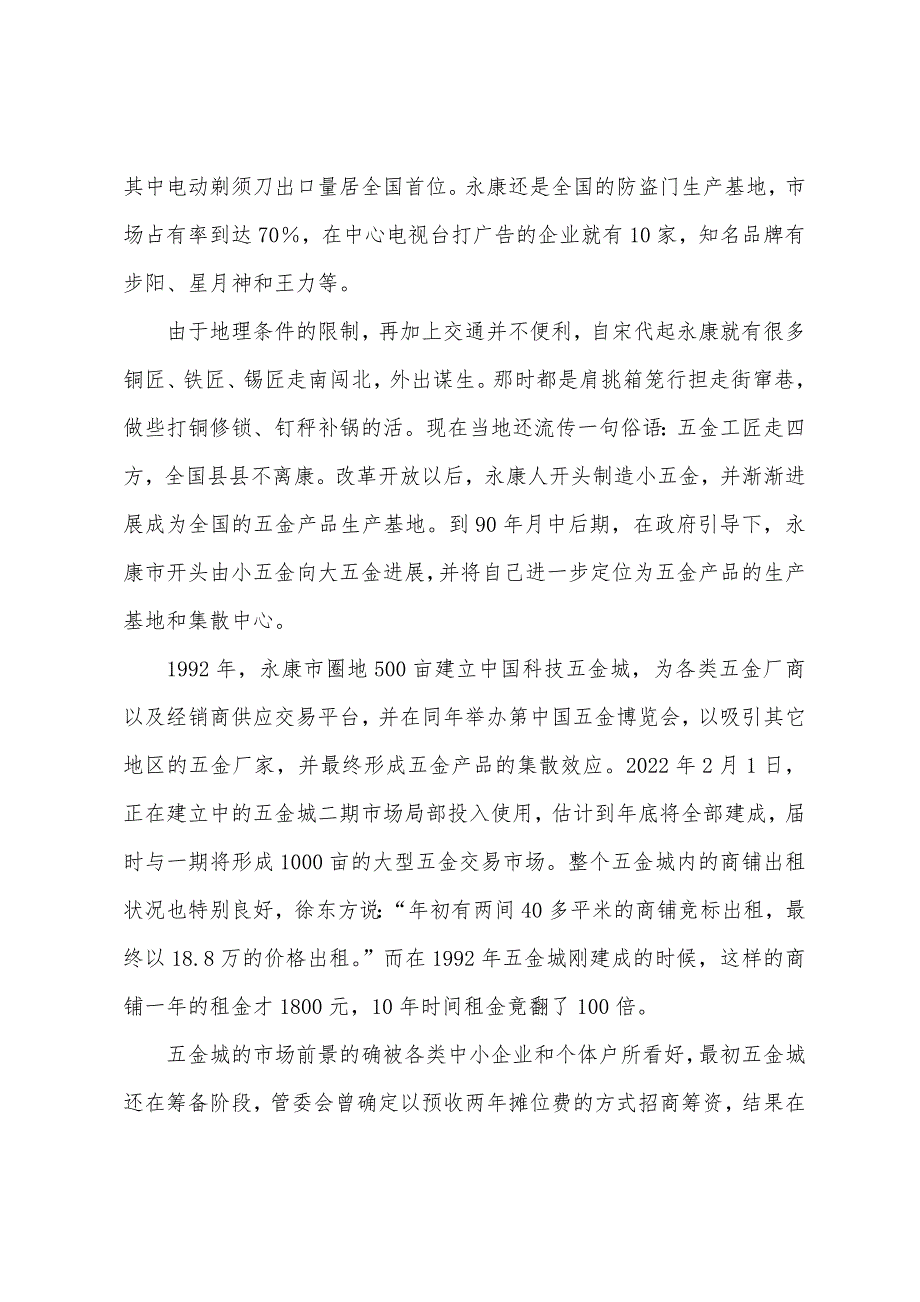 案例分析永康五金家族_第2页