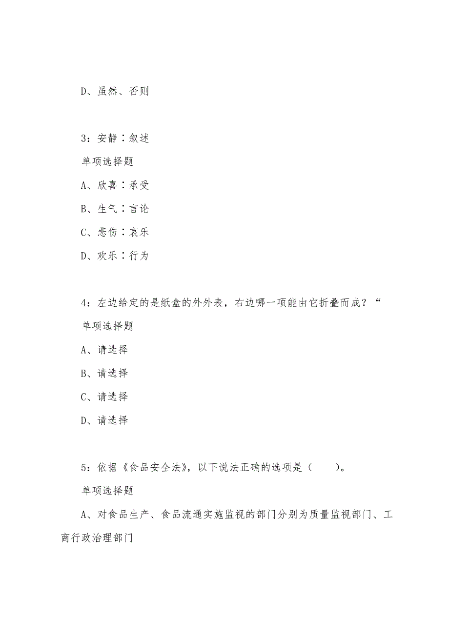 湖南公务员考试《行测》通关模拟试题及答案解析【2023】：88 - 行测模拟题_第2页