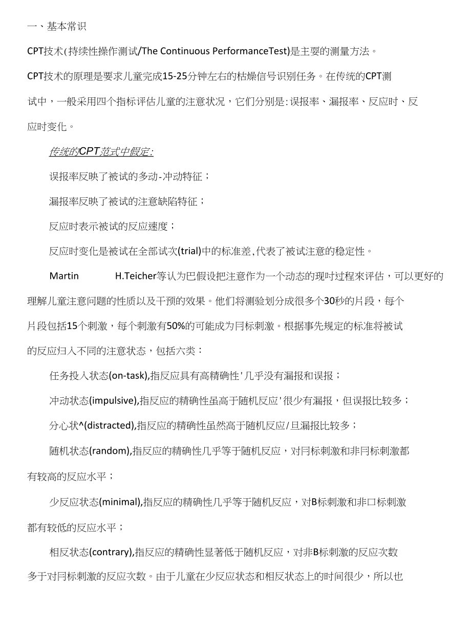 儿童注意力测试仪设计要求_第1页