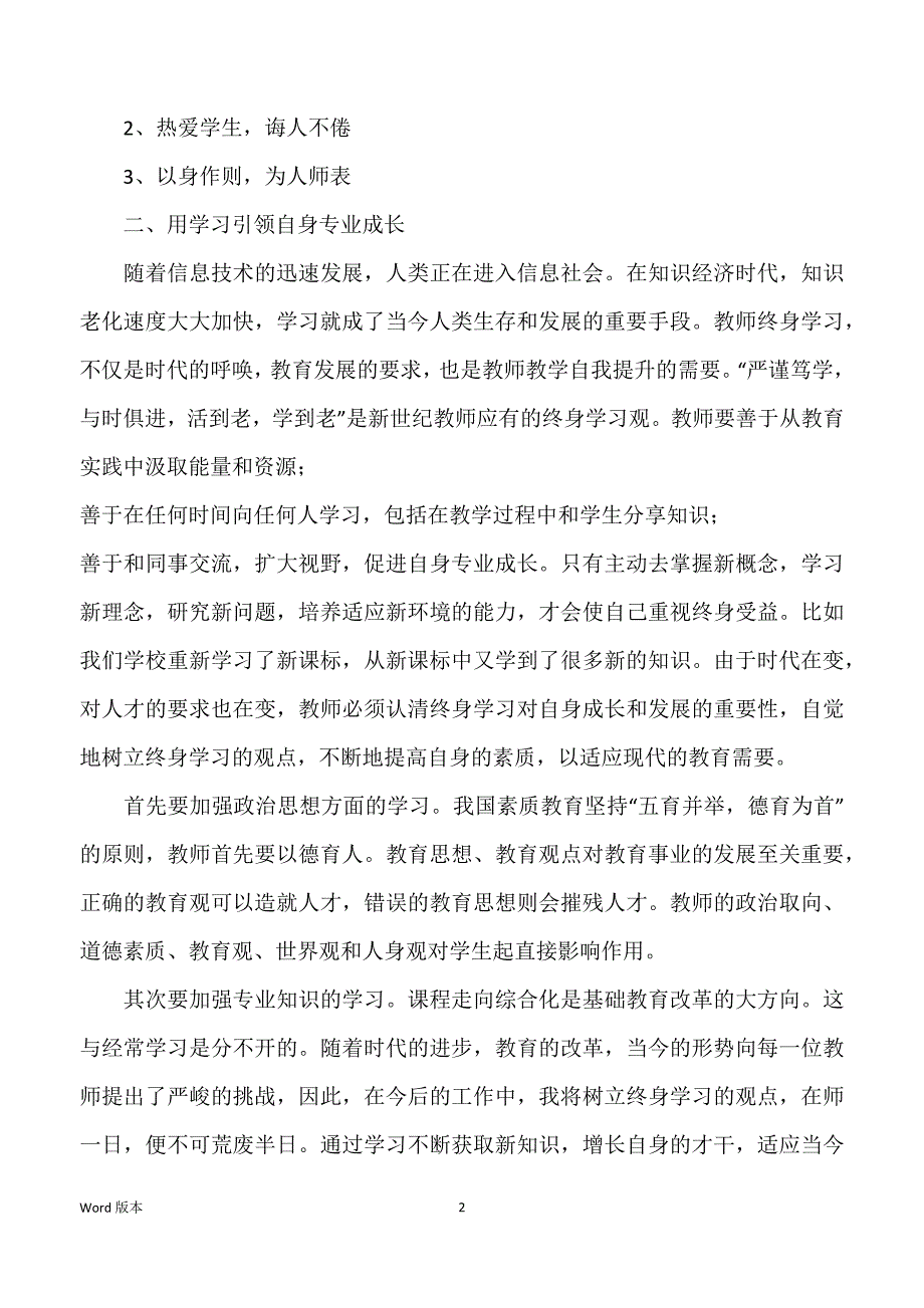 关于老师学习心得体味范本汇编10篇_第2页