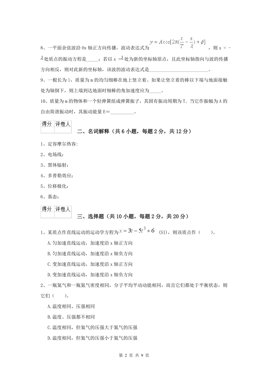 大学动物医学专业《大学物理(下册)》期末考试试题D卷-含答案_第2页