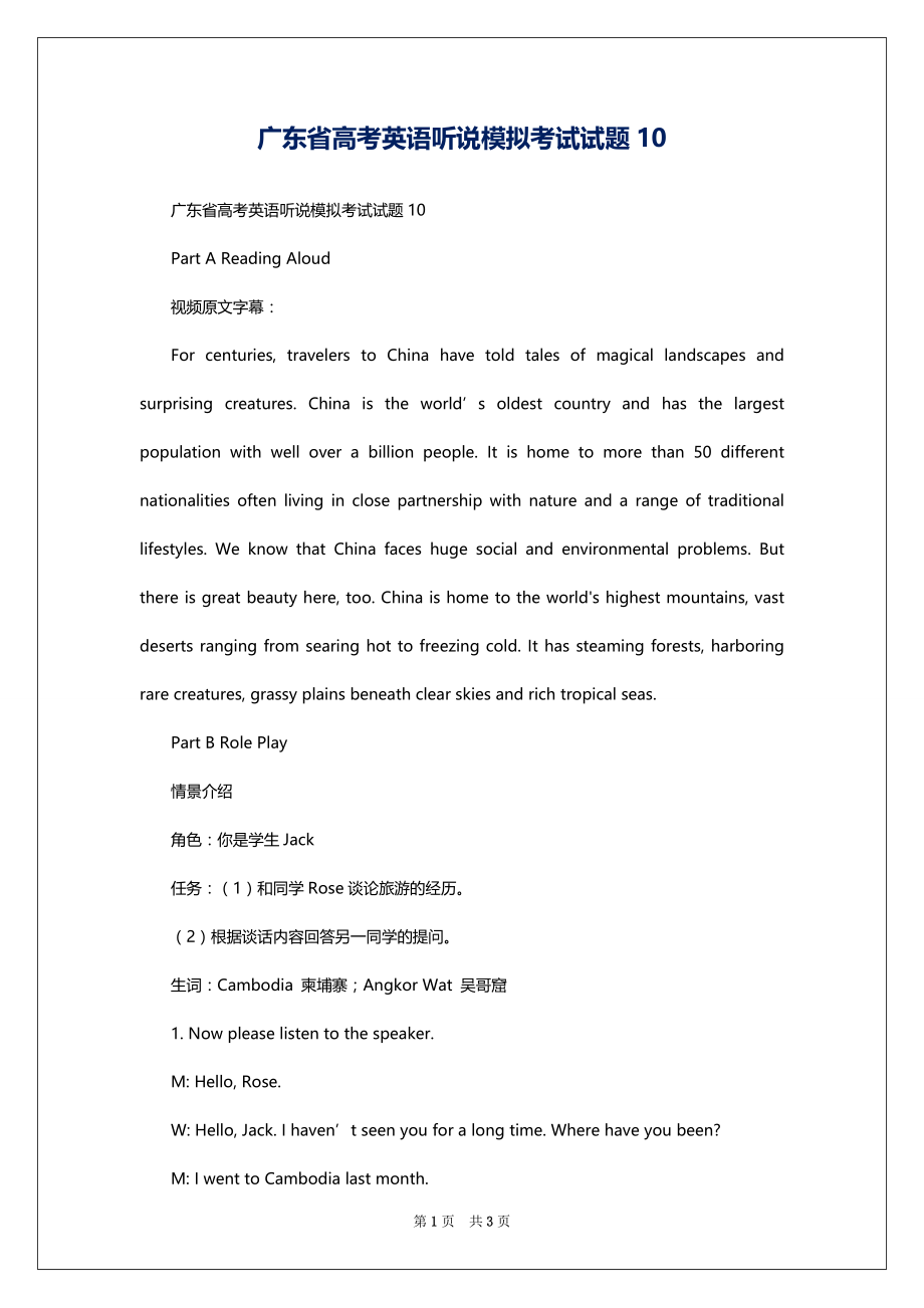 广东省高考英语听说模拟考试试题10_第1页