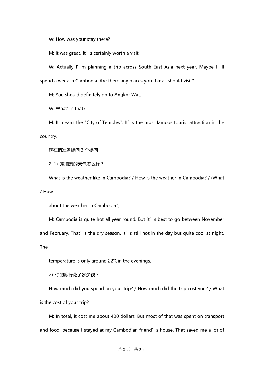 广东省高考英语听说模拟考试试题10_第2页
