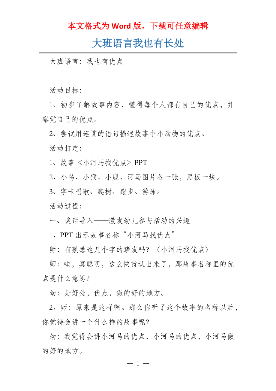 大班语言我也有长处_第1页