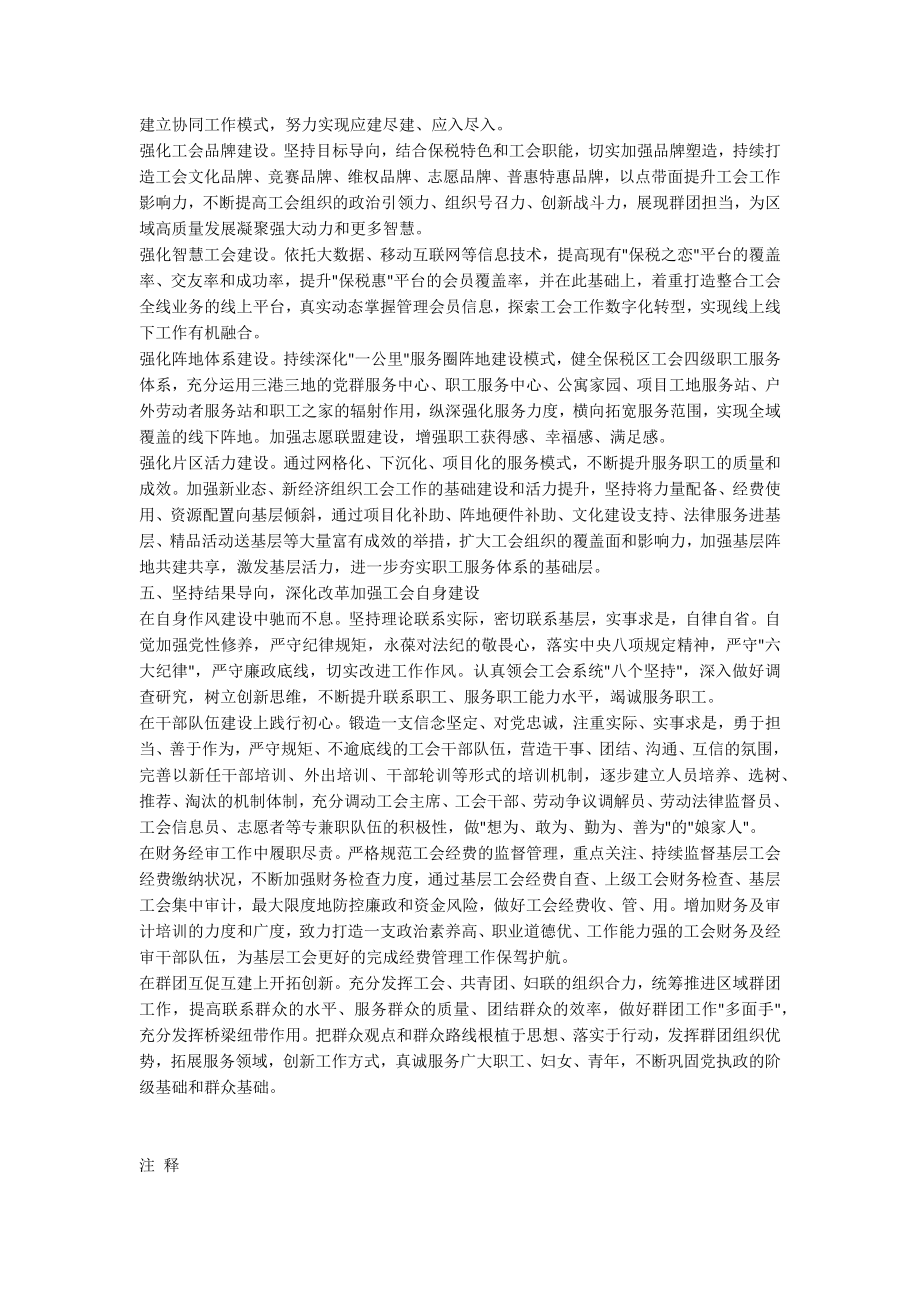 天津港保税区总工会2022年工作要点_第3页