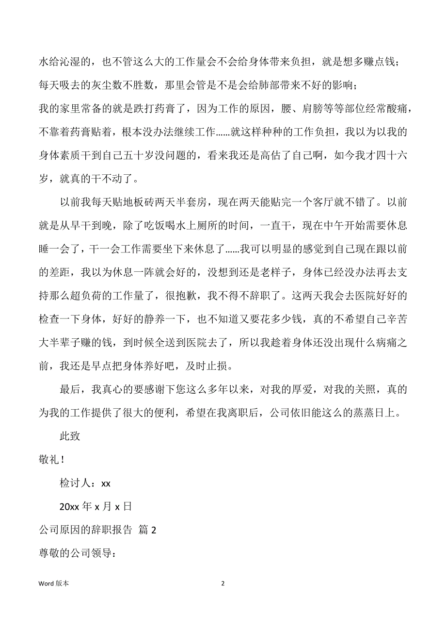 公司缘由辞职报告范本集合八篇_第2页