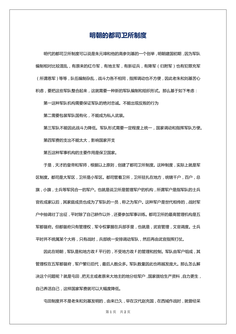 明朝的都司卫所制度_第1页
