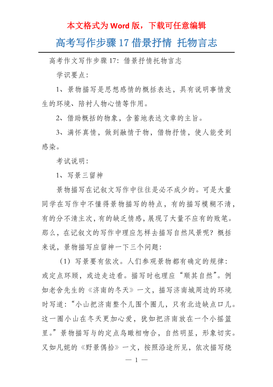 高考写作步骤17借景抒情 托物言志_第1页