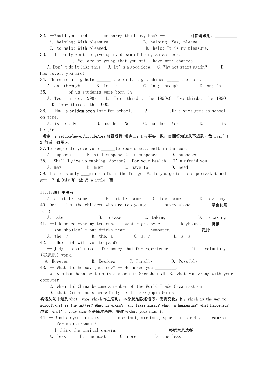 2019-2020年中考考前提醒(1)-含答案_第3页