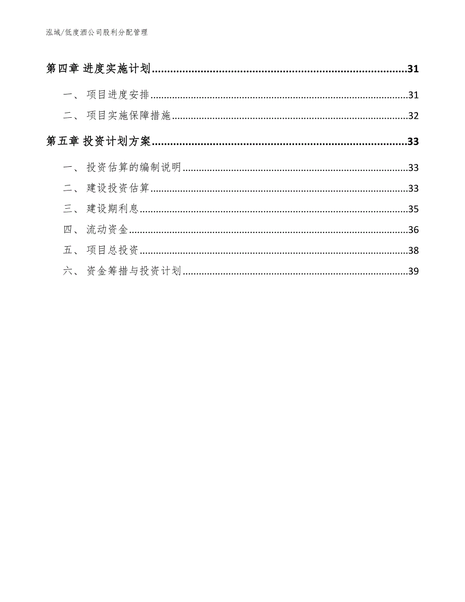 低度酒公司股利分配管理_第3页