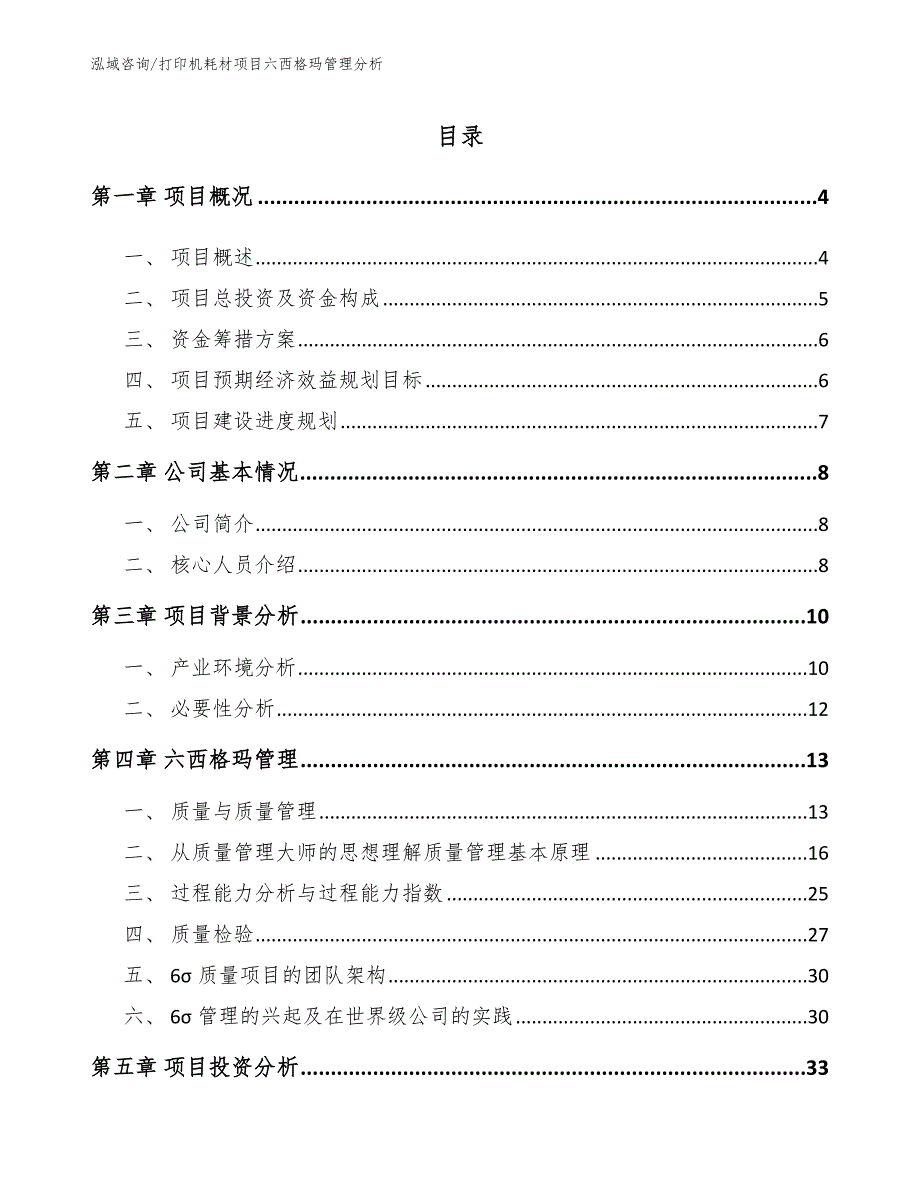 打印机耗材项目六西格玛管理分析_第2页