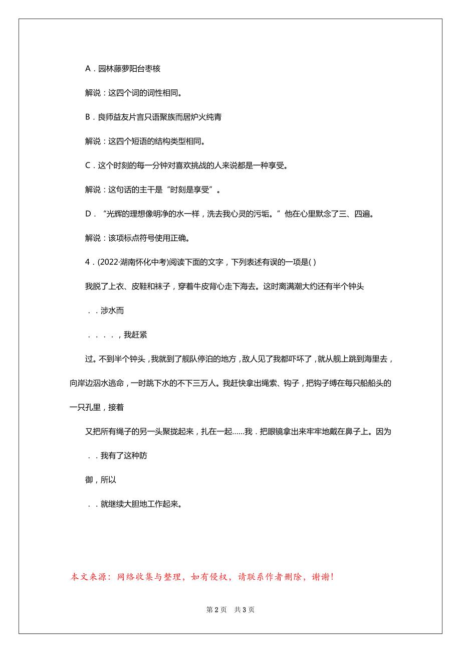 山东省临沂市2022-2023年中考语文专题复习七语言的综合运用(课时3)真题再现_第2页