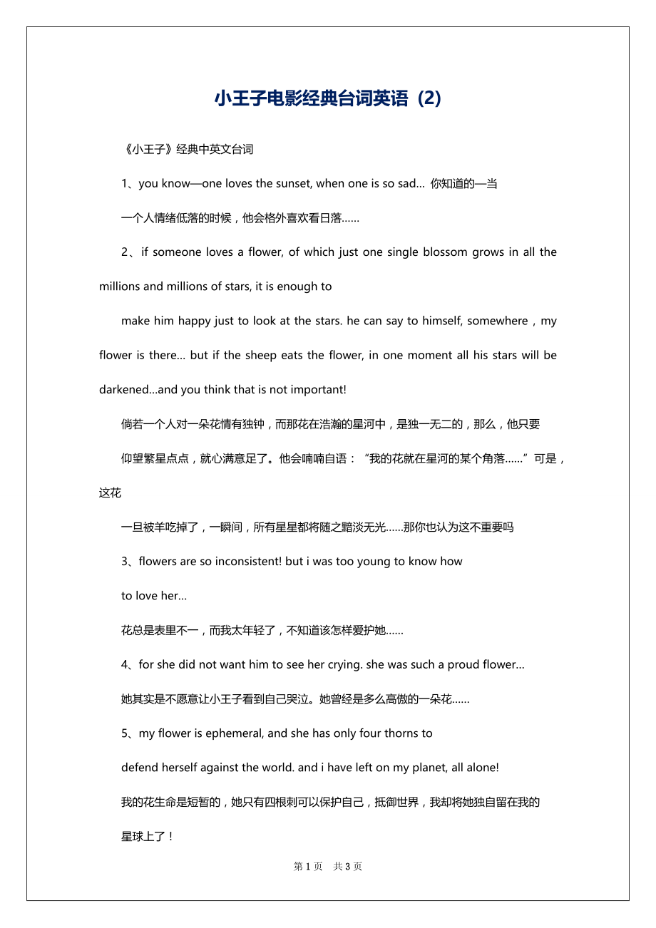 小王子电影经典台词英语 (2)_第1页