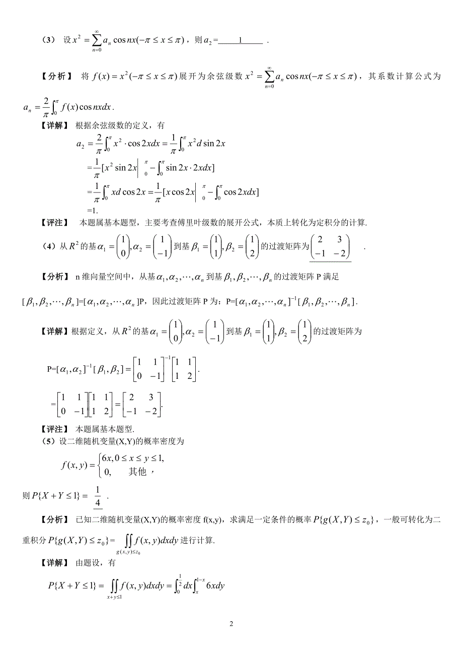 2003年考研数学（一）试题解析_第2页