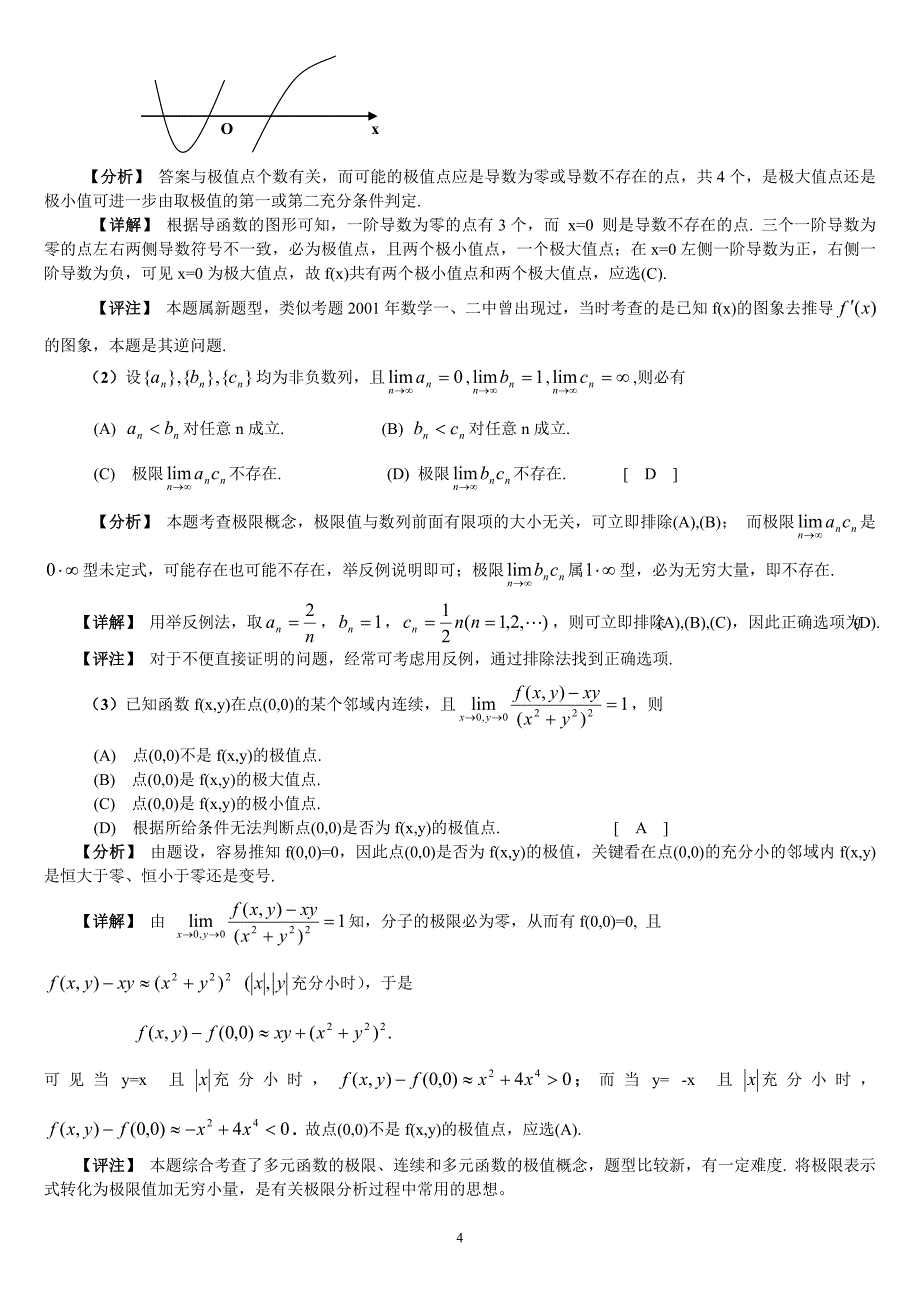 2003年考研数学（一）试题解析_第4页