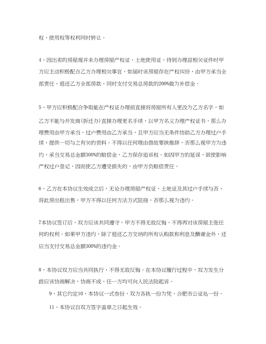 2022年经典回迁房买卖合同模板_第2页