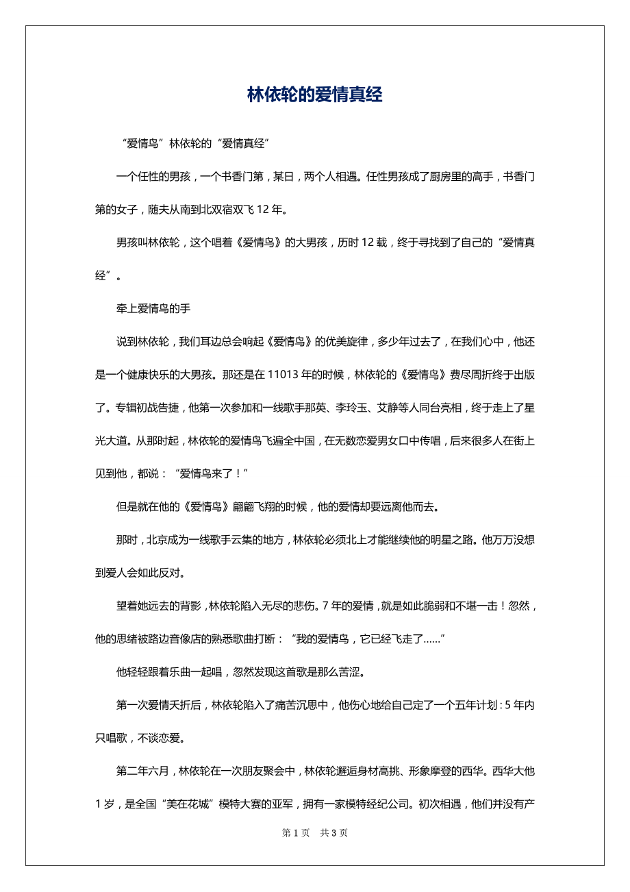林依轮的爱情真经_第1页