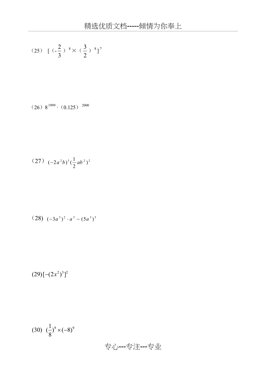 积的乘方专项练习50题_第4页