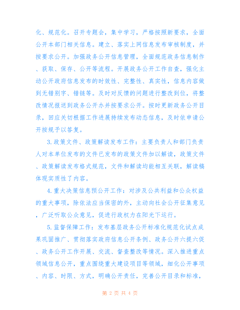 乡镇委员会年度政务公开工作总结及下一年工作计划_第2页