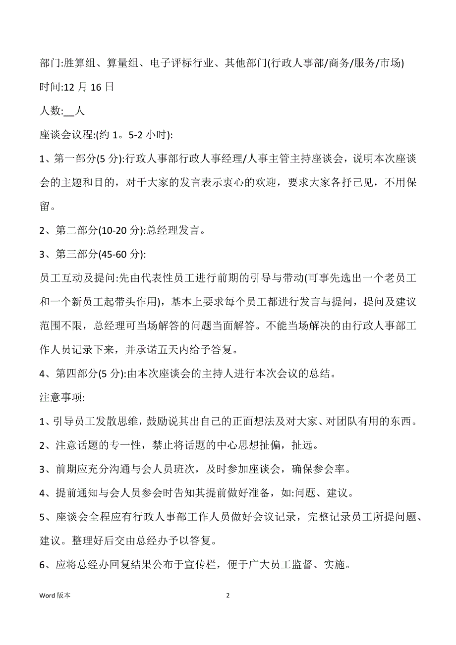 公司员工庆典创新活动策划计划范本范本五篇_第2页