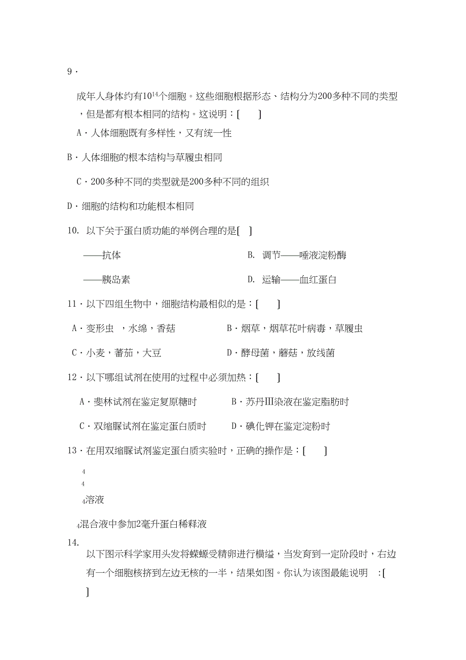 2022年陕西省兴平市秦岭高一生物上学期期中考试无答案新人教版_第2页