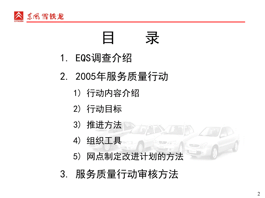 CM0103服务质量行动_第2页