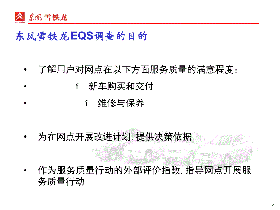 CM0103服务质量行动_第4页