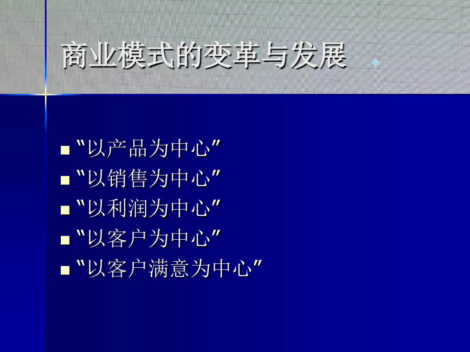 客户管理与销售技巧-上官万平_第4页