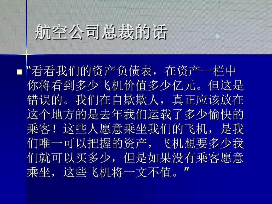 客户管理与销售技巧-上官万平_第5页