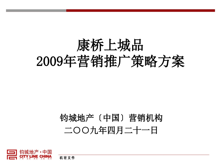 康桥上城品三期住宅及商铺提案(钧城)_第1页