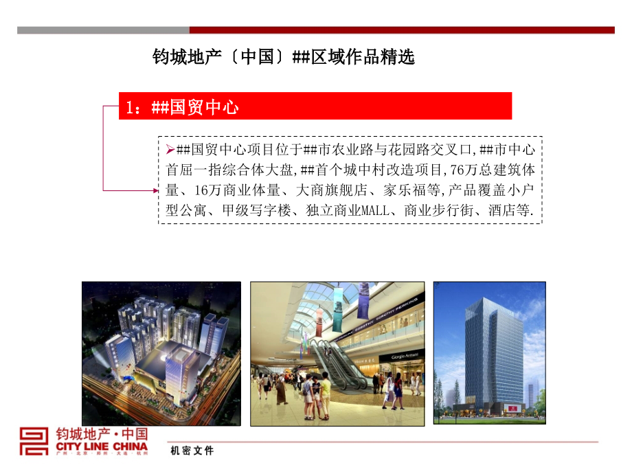 康桥上城品三期住宅及商铺提案(钧城)_第4页