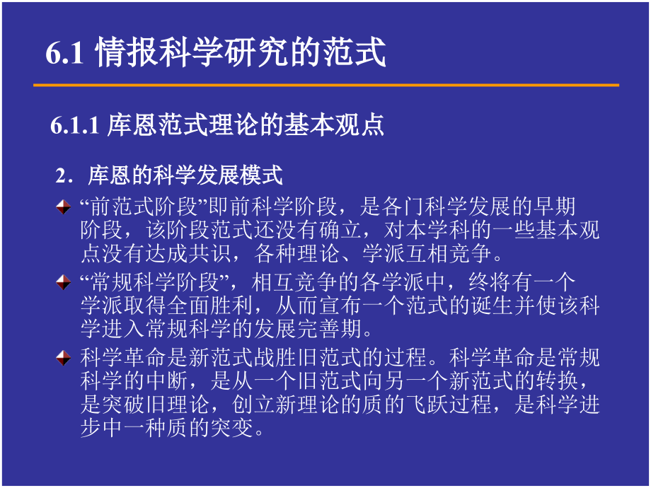 《情报科学的方法论》PPT课件_第4页