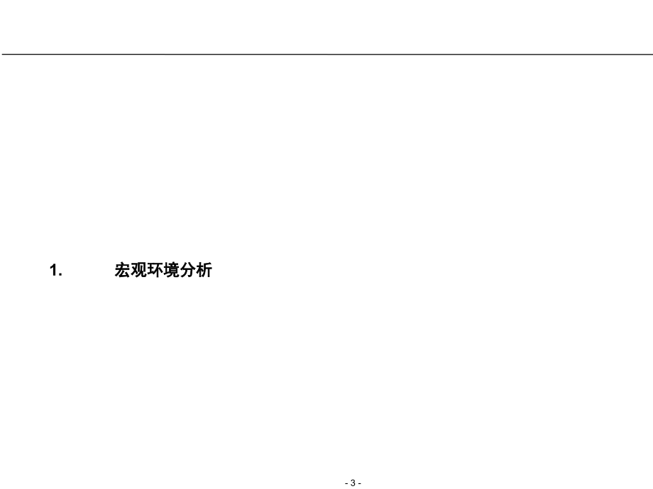 麦肯锡战略分析工具(powerpoint 68页)_第3页