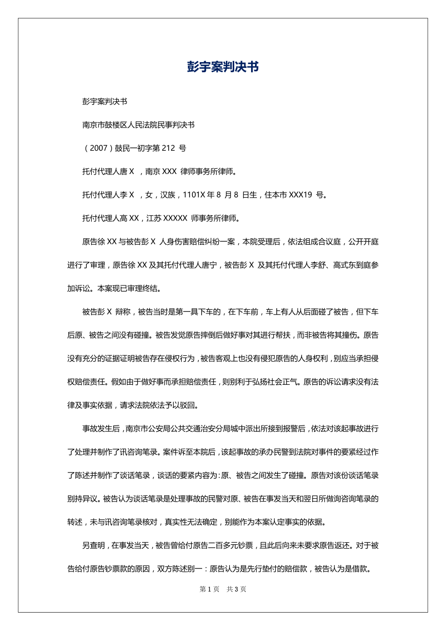 彭宇案判决书_第1页