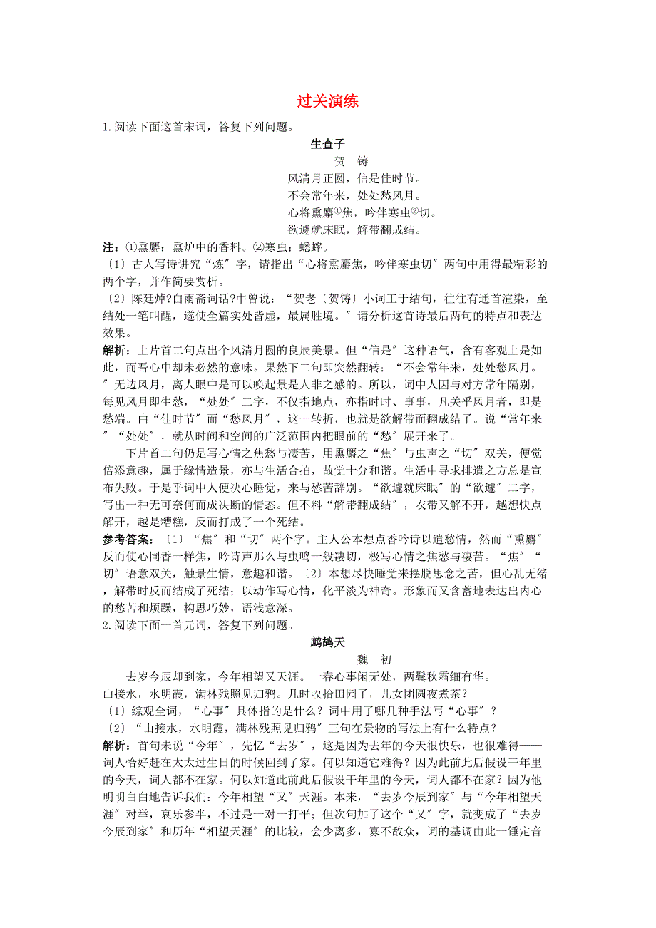 2022年高考语文一轮复习十三　古诗鉴赏精题解析_第1页