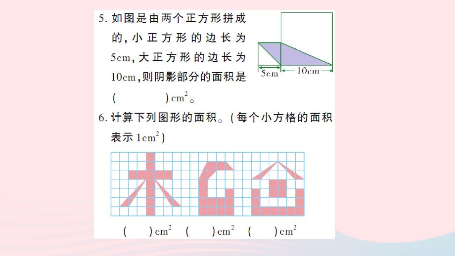 五年级数学上册 总复习专题二 图形与几何作业名师公开课省级获奖课件 北师大版_第3页